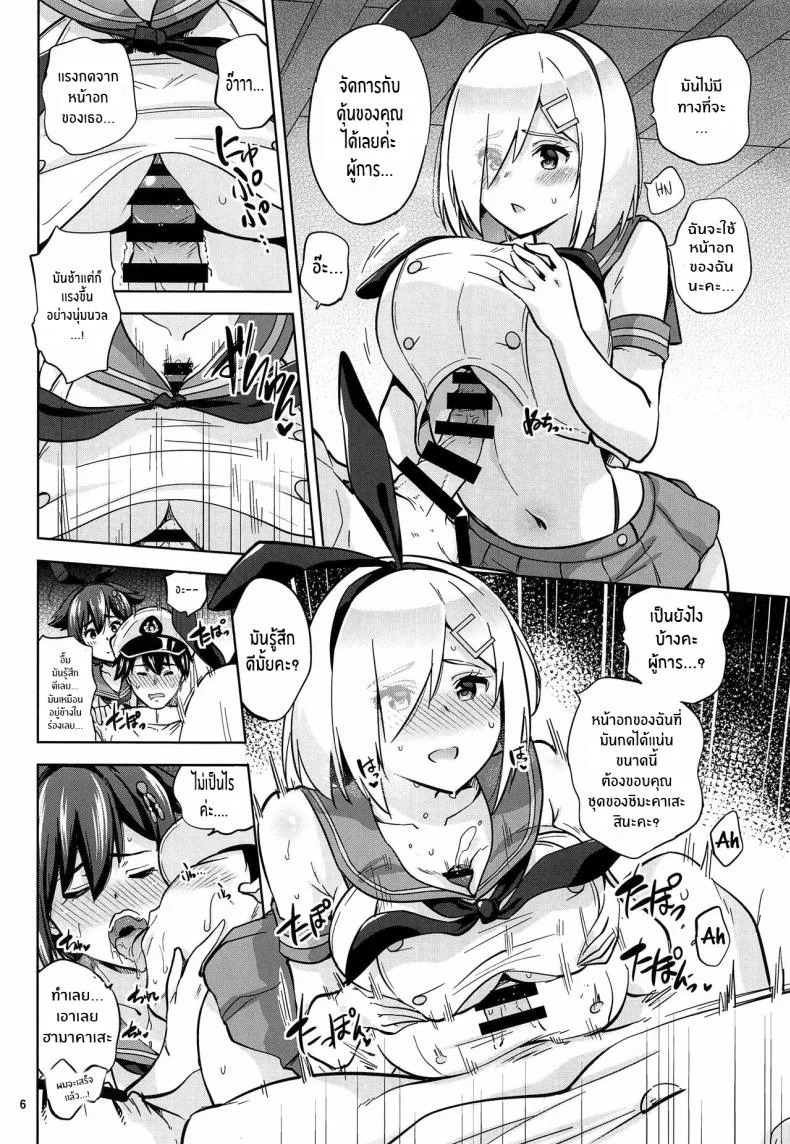 สู้ๆนะคะผู้การ (C97) [sarfatation (Sarfata)] Zekamashi na Shigure-chan to Hamakaze-san to Together with Shigure and Hamakaze Wearing Zekamashi outfits (Kantai Collection -KanColle-) หน้า 7