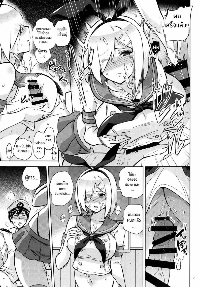 สู้ๆนะคะผู้การ (C97) [sarfatation (Sarfata)] Zekamashi na Shigure-chan to Hamakaze-san to Together with Shigure and Hamakaze Wearing Zekamashi outfits (Kantai Collection -KanColle-) หน้า 8