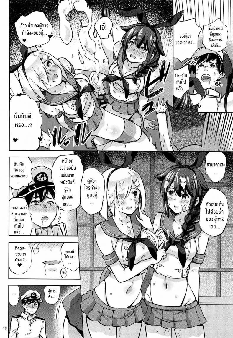 สู้ๆนะคะผู้การ (C97) [sarfatation (Sarfata)] Zekamashi na Shigure-chan to Hamakaze-san to Together with Shigure and Hamakaze Wearing Zekamashi outfits (Kantai Collection -KanColle-) หน้า 11