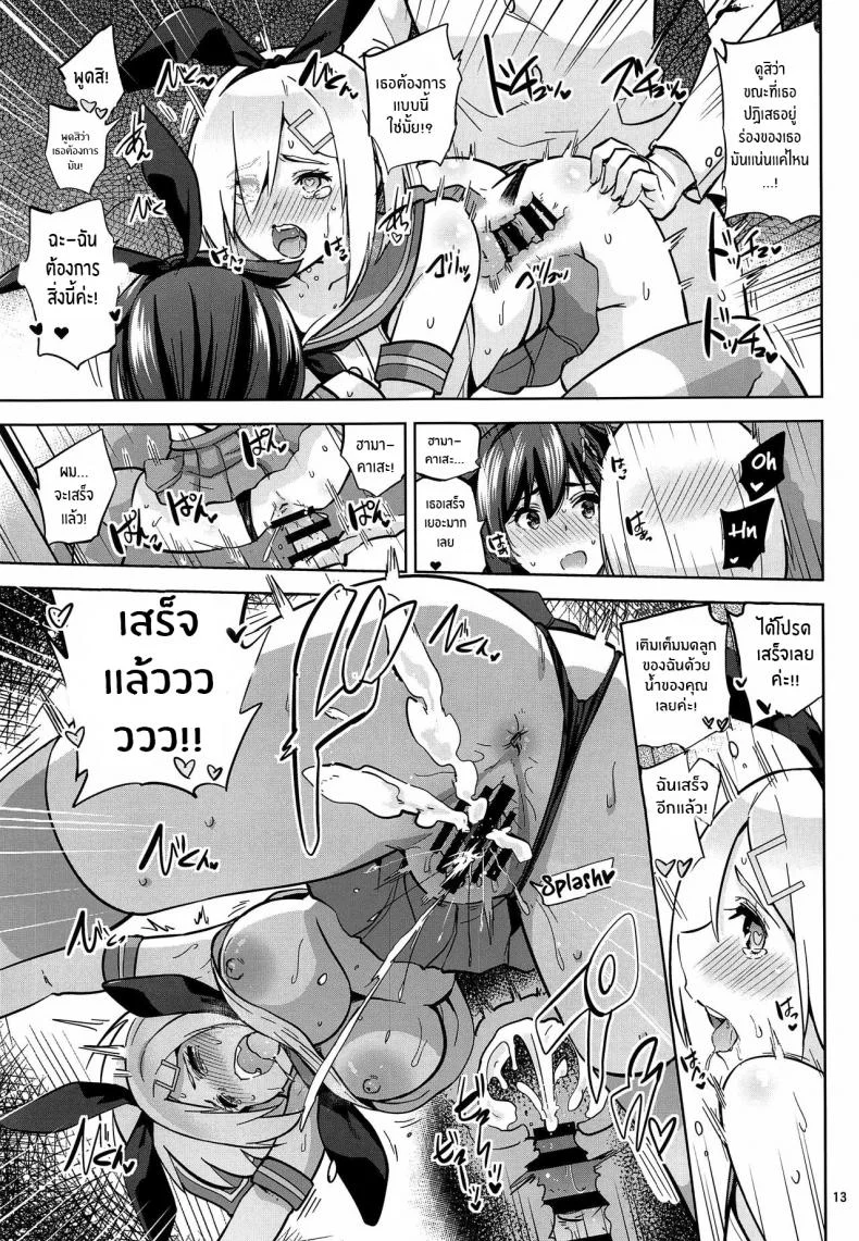 สู้ๆนะคะผู้การ (C97) [sarfatation (Sarfata)] Zekamashi na Shigure-chan to Hamakaze-san to Together with Shigure and Hamakaze Wearing Zekamashi outfits (Kantai Collection -KanColle-) หน้า 14