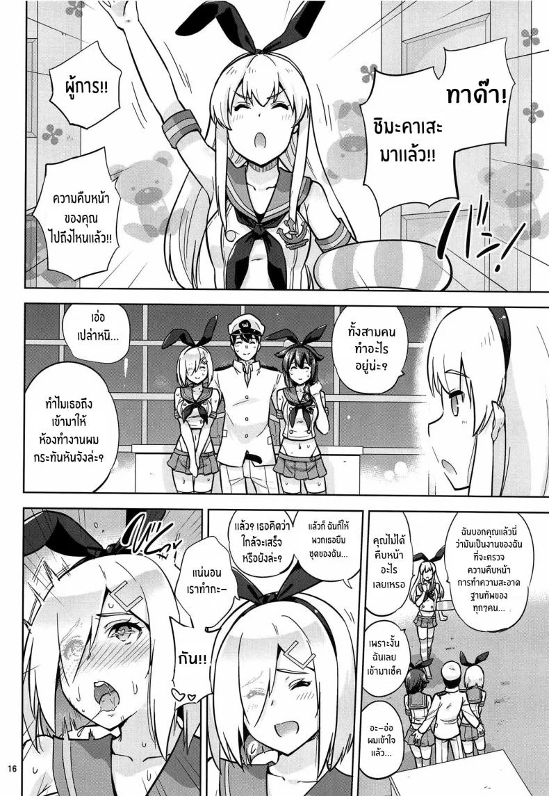 สู้ๆนะคะผู้การ (C97) [sarfatation (Sarfata)] Zekamashi na Shigure-chan to Hamakaze-san to Together with Shigure and Hamakaze Wearing Zekamashi outfits (Kantai Collection -KanColle-) หน้า 17