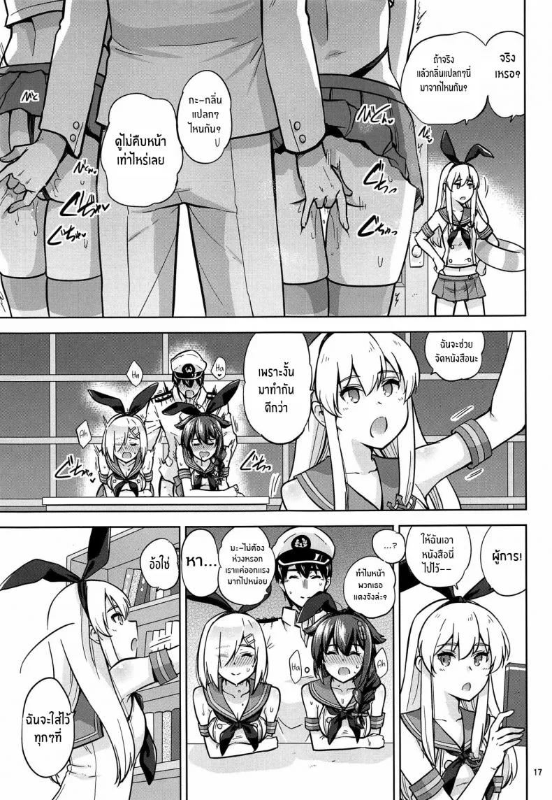 สู้ๆนะคะผู้การ (C97) [sarfatation (Sarfata)] Zekamashi na Shigure-chan to Hamakaze-san to Together with Shigure and Hamakaze Wearing Zekamashi outfits (Kantai Collection -KanColle-) หน้า 18