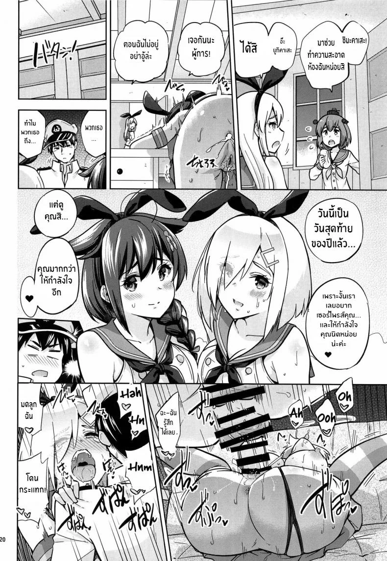 สู้ๆนะคะผู้การ (C97) [sarfatation (Sarfata)] Zekamashi na Shigure-chan to Hamakaze-san to Together with Shigure and Hamakaze Wearing Zekamashi outfits (Kantai Collection -KanColle-) หน้า 21