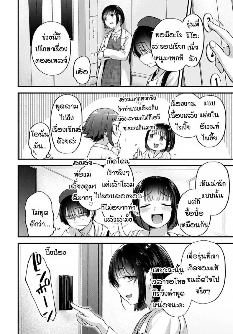คอสเพลเยอร์สาวฝันเห็นนักวาดคนโปรดของตัวเองไหม [Gosaiji] Layer kanojo ha oshi sakka no yume wo miru ka หน้า 4