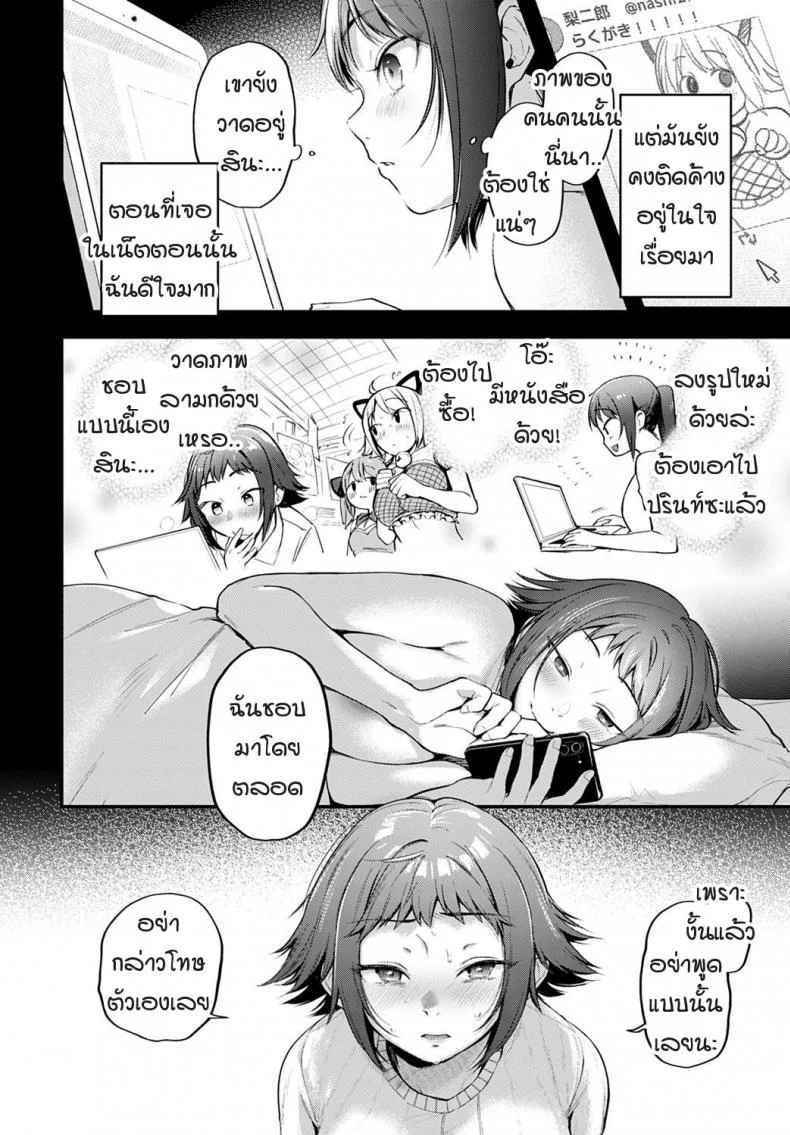 คอสเพลเยอร์สาวฝันเห็นนักวาดคนโปรดของตัวเองไหม [Gosaiji] Layer kanojo ha oshi sakka no yume wo miru ka หน้า 10