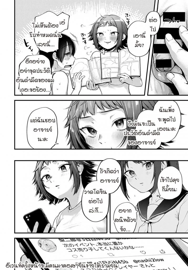 คอสเพลเยอร์สาวฝันเห็นนักวาดคนโปรดของตัวเองไหม [Gosaiji] Layer kanojo ha oshi sakka no yume wo miru ka หน้า 32