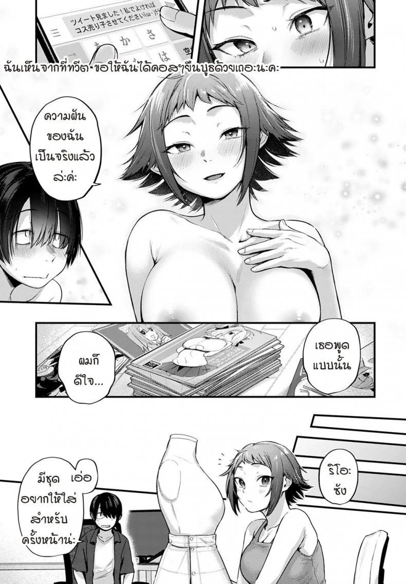 คอสเพลเยอร์สาวฝันเห็นนักวาดคนโปรดของตัวเองไหม [Gosaiji] Layer kanojo ha oshi sakka no yume wo miru ka หน้า 33