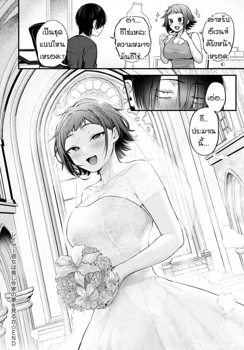 คอสเพลเยอร์สาวฝันเห็นนักวาดคนโปรดของตัวเองไหม [Gosaiji] Layer kanojo ha oshi sakka no yume wo miru ka หน้า 34