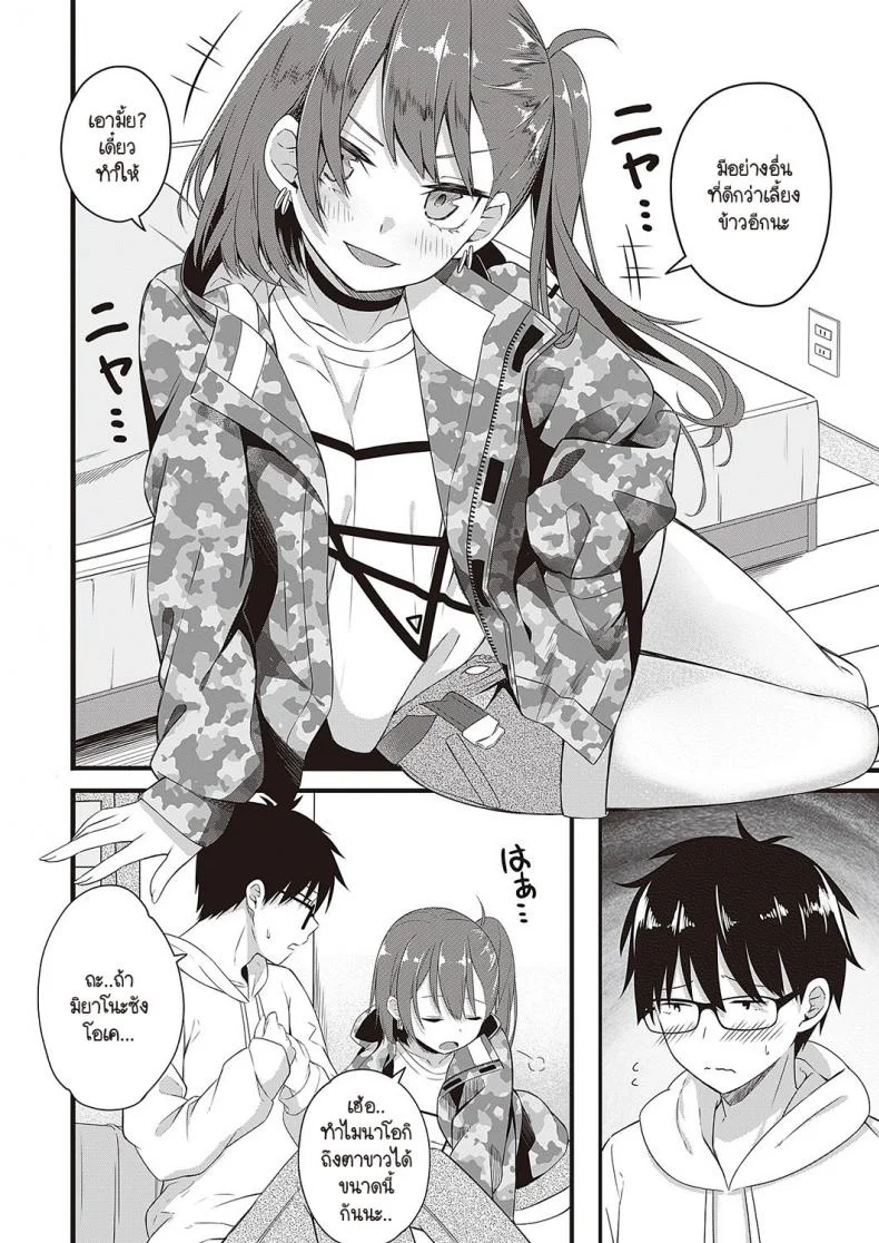 หันมามองฉันหน่อย [Tries] Nee,Kocchi muite หน้า 4