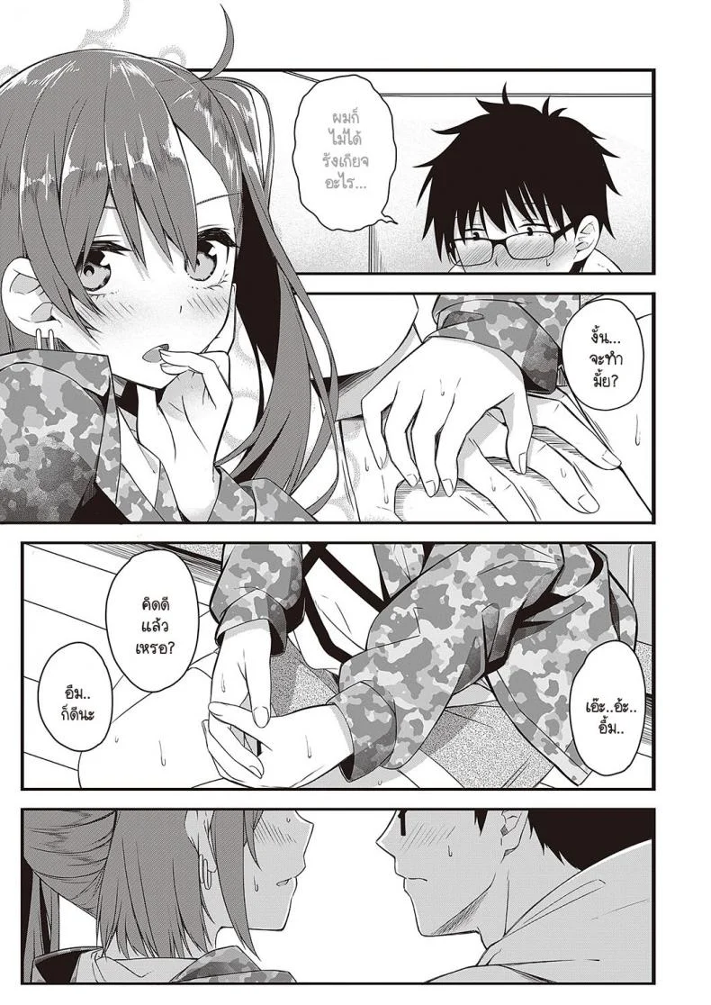 หันมามองฉันหน่อย [Tries] Nee,Kocchi muite หน้า 5