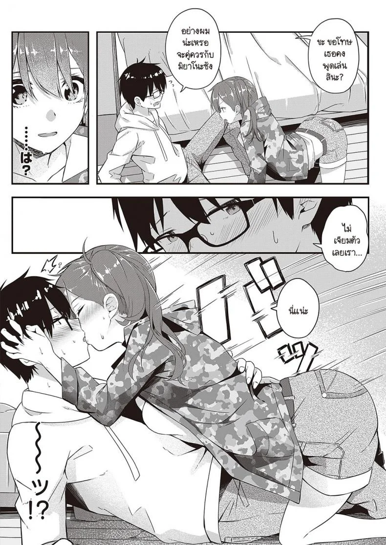 หันมามองฉันหน่อย [Tries] Nee,Kocchi muite หน้า 6