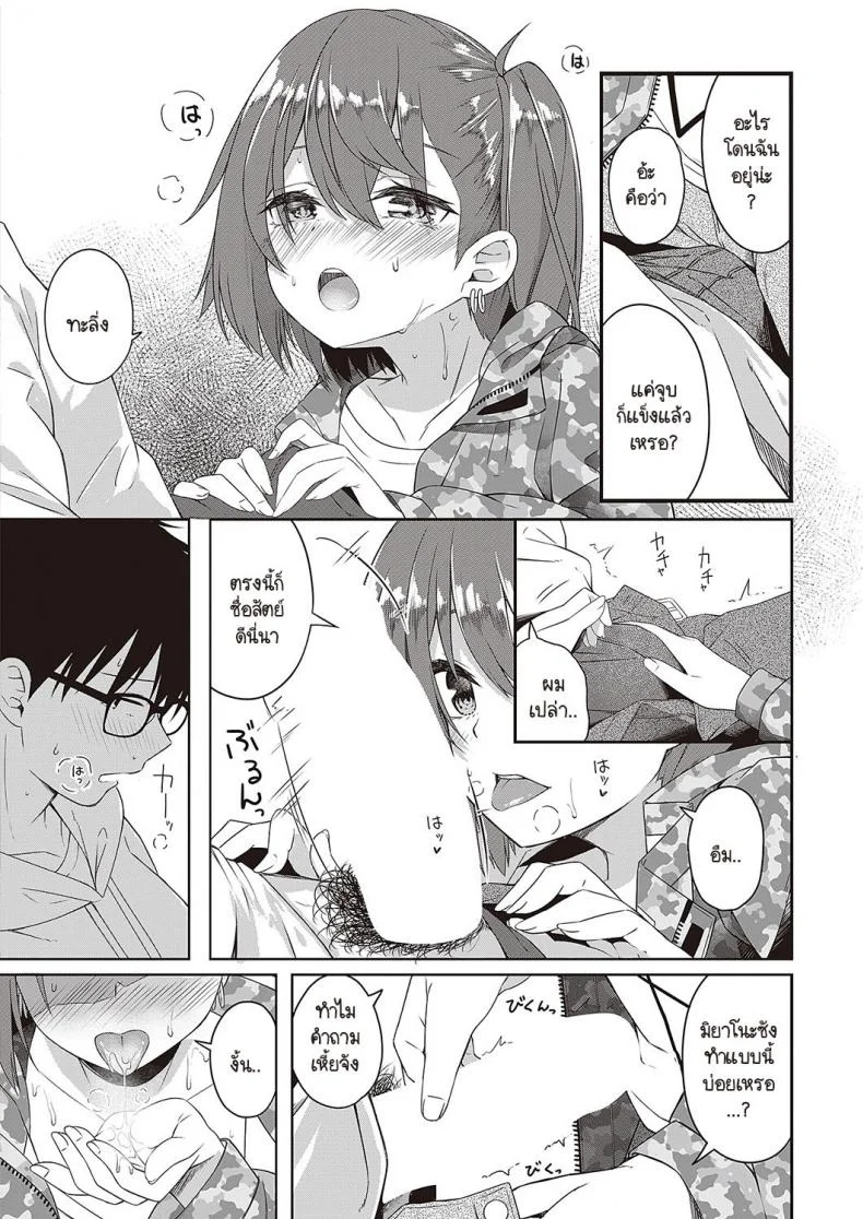 หันมามองฉันหน่อย [Tries] Nee,Kocchi muite หน้า 8