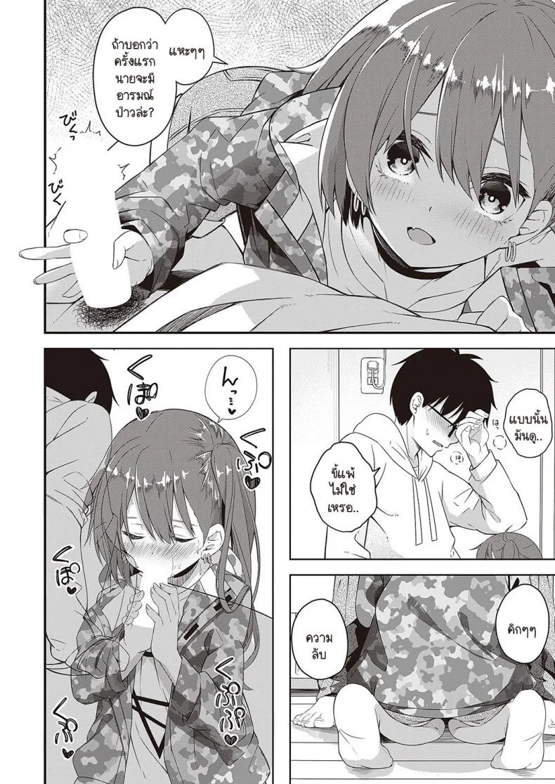 หันมามองฉันหน่อย [Tries] Nee,Kocchi muite หน้า 9
