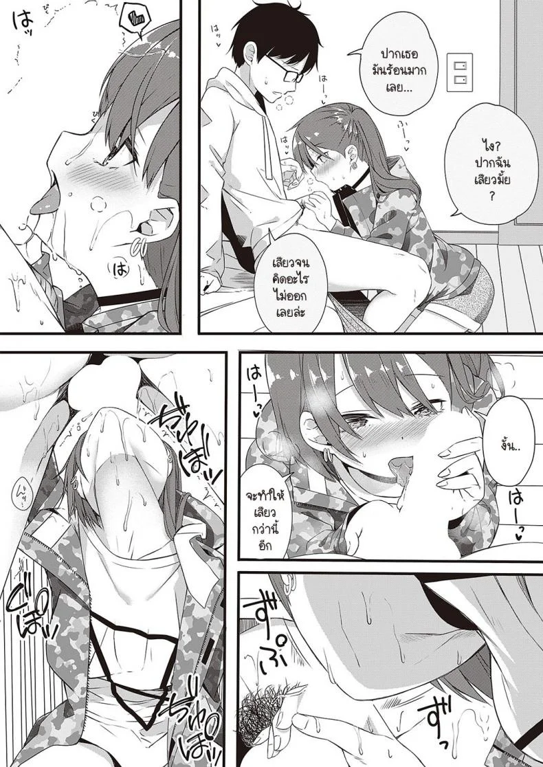 หันมามองฉันหน่อย [Tries] Nee,Kocchi muite หน้า 10