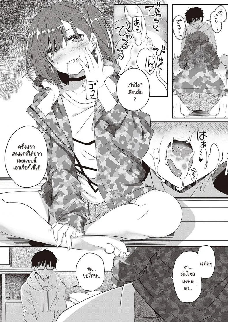 หันมามองฉันหน่อย [Tries] Nee,Kocchi muite หน้า 12