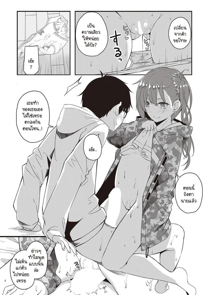 หันมามองฉันหน่อย [Tries] Nee,Kocchi muite หน้า 13