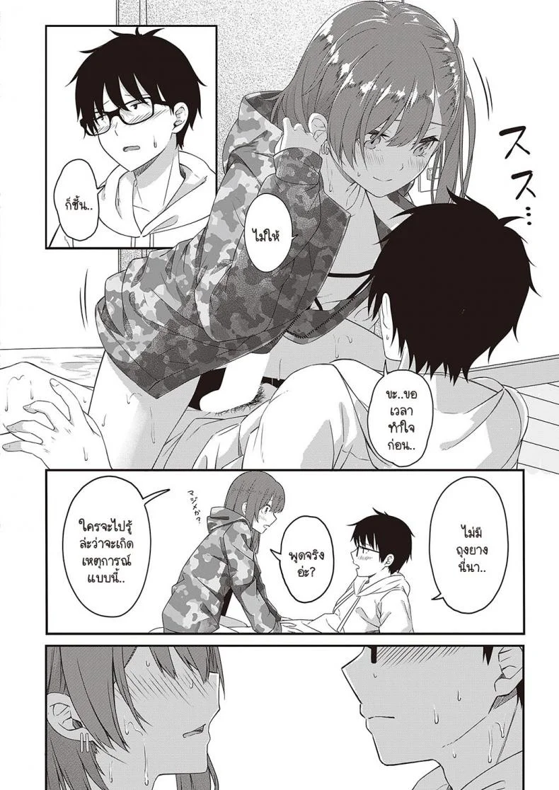 หันมามองฉันหน่อย [Tries] Nee,Kocchi muite หน้า 14