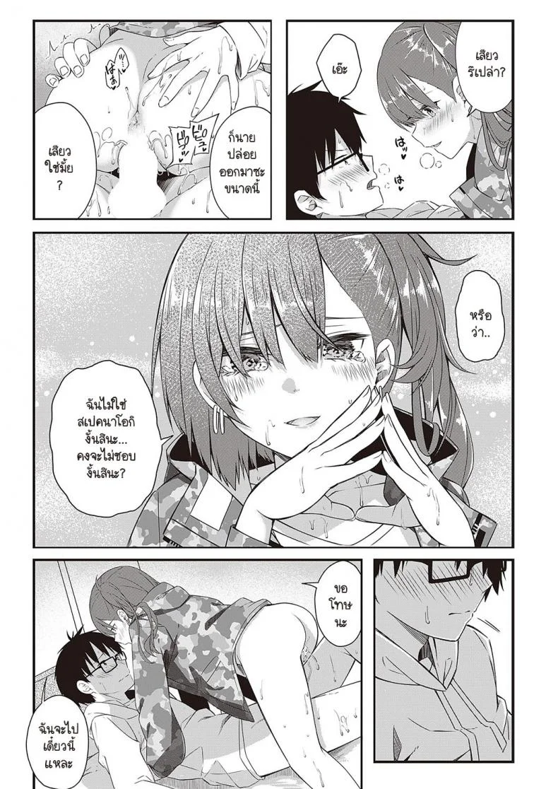 หันมามองฉันหน่อย [Tries] Nee,Kocchi muite หน้า 19