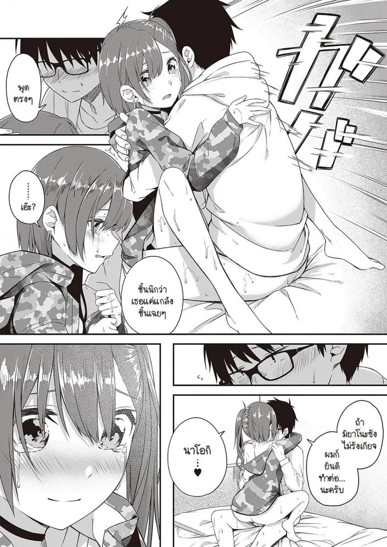 หันมามองฉันหน่อย [Tries] Nee,Kocchi muite หน้า 20