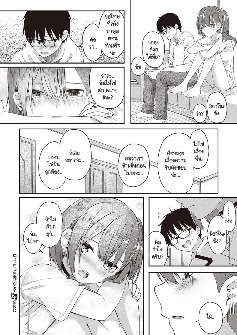 หันมามองฉันหน่อย [Tries] Nee,Kocchi muite หน้า 26