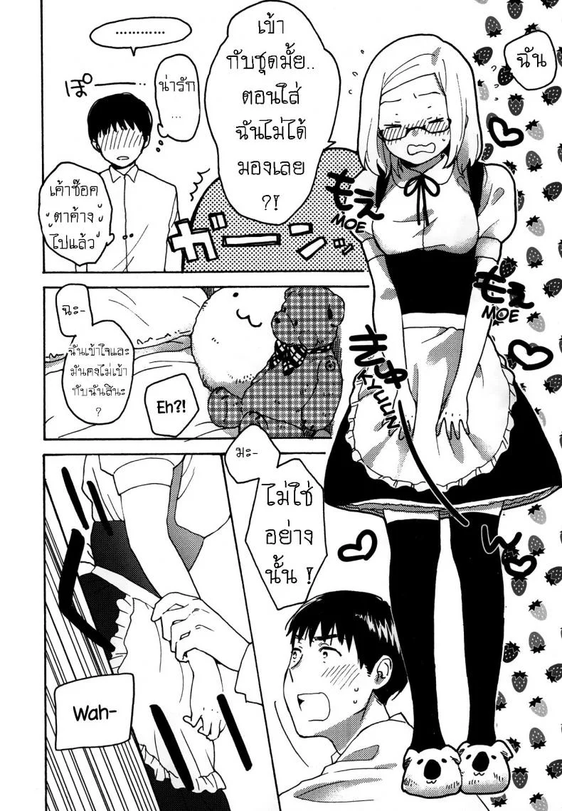 หมาขี้แพ้ ชูโตะคุง [Naito Rabuka] Hello, My Dear หน้า 6