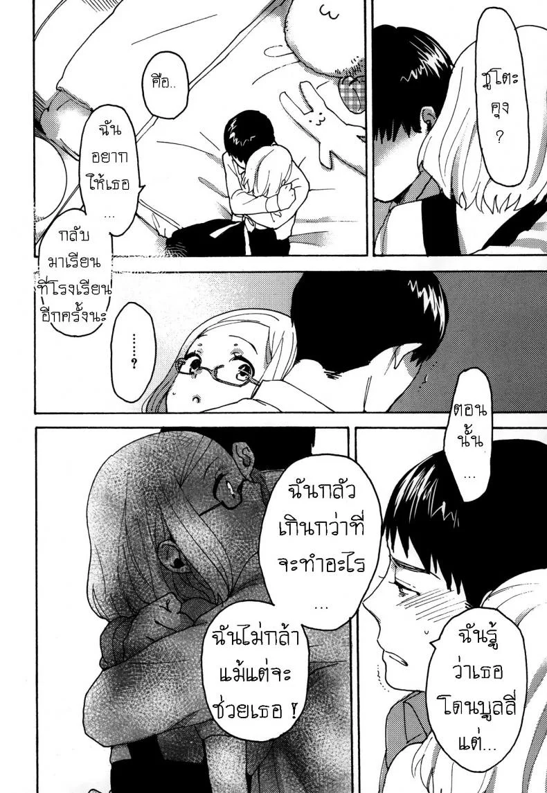 หมาขี้แพ้ ชูโตะคุง [Naito Rabuka] Hello, My Dear หน้า 8