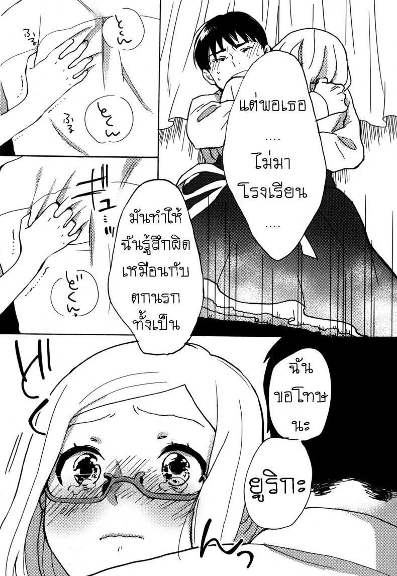 หมาขี้แพ้ ชูโตะคุง [Naito Rabuka] Hello, My Dear หน้า 9