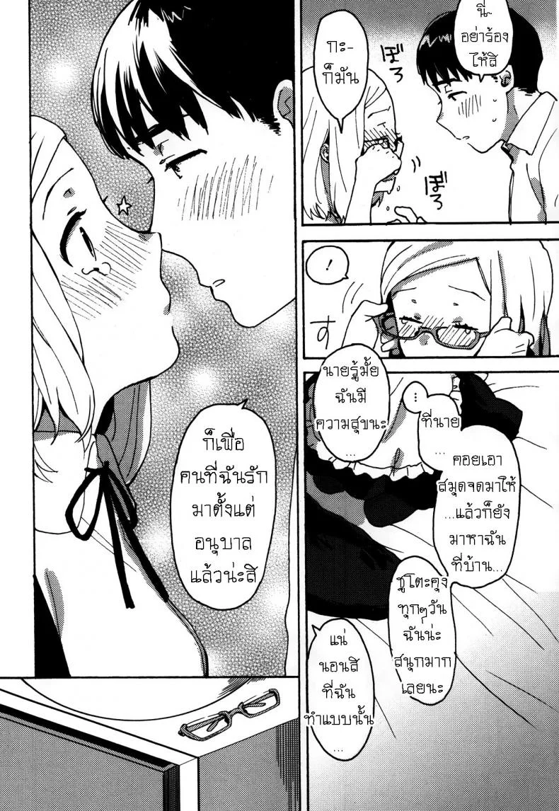 หมาขี้แพ้ ชูโตะคุง [Naito Rabuka] Hello, My Dear หน้า 10