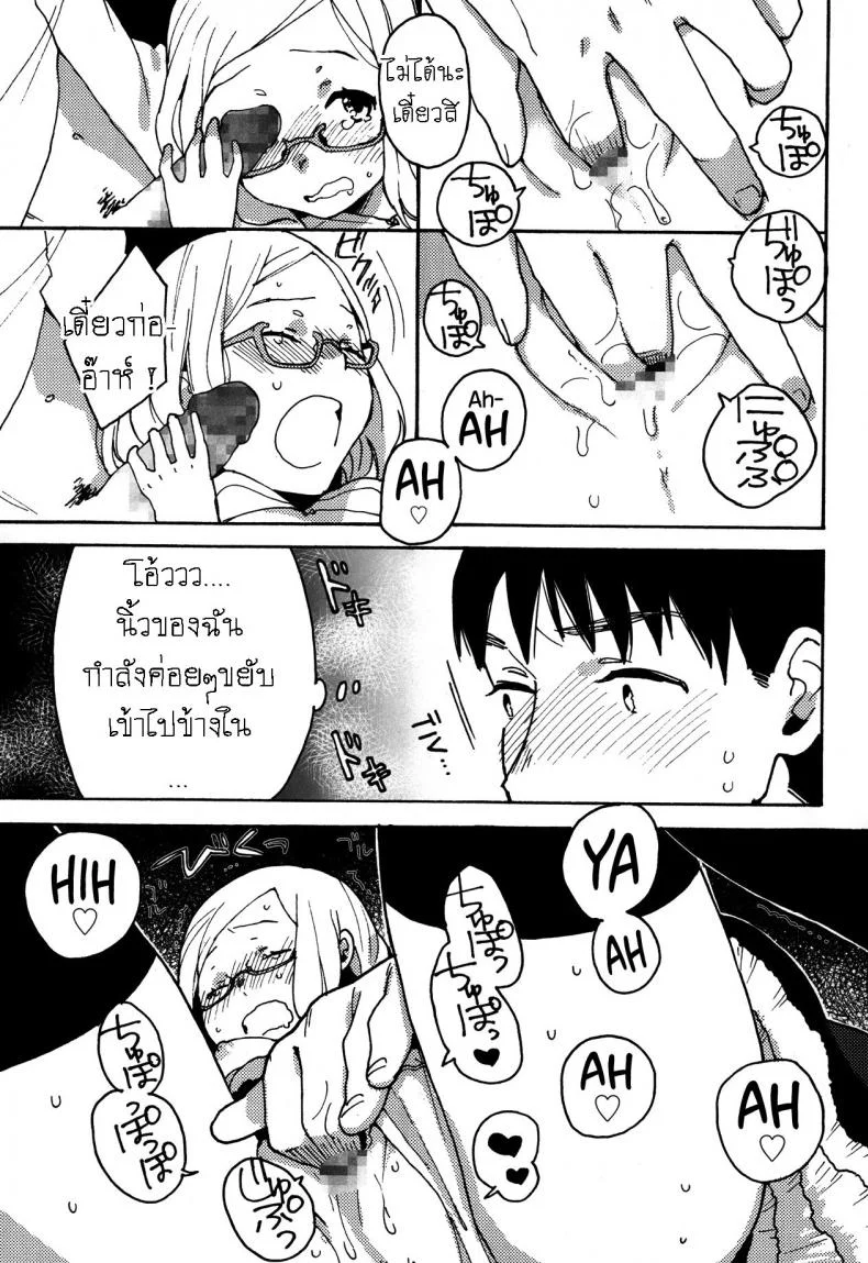 หมาขี้แพ้ ชูโตะคุง [Naito Rabuka] Hello, My Dear หน้า 21