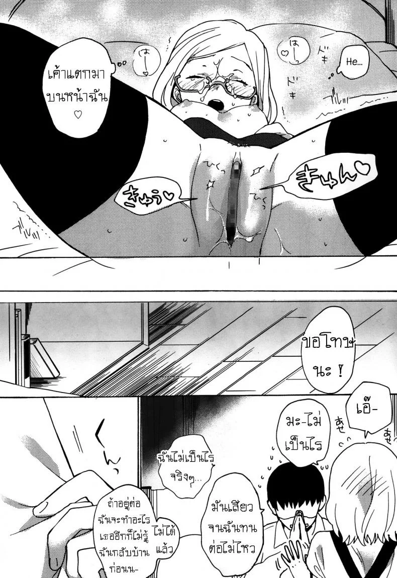 หมาขี้แพ้ ชูโตะคุง [Naito Rabuka] Hello, My Dear หน้า 24