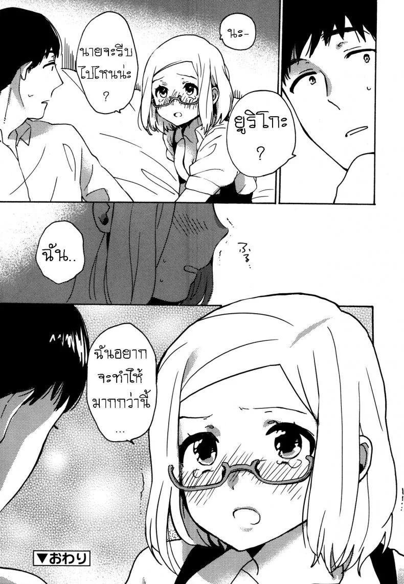 หมาขี้แพ้ ชูโตะคุง [Naito Rabuka] Hello, My Dear หน้า 25