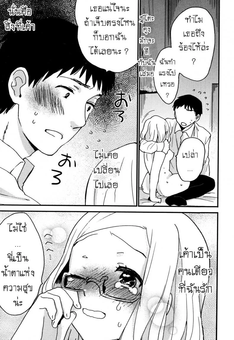 หมาขี้แพ้ ชูโตะคุง [Naito Rabuka] Hello, My Dear หน้า 36
