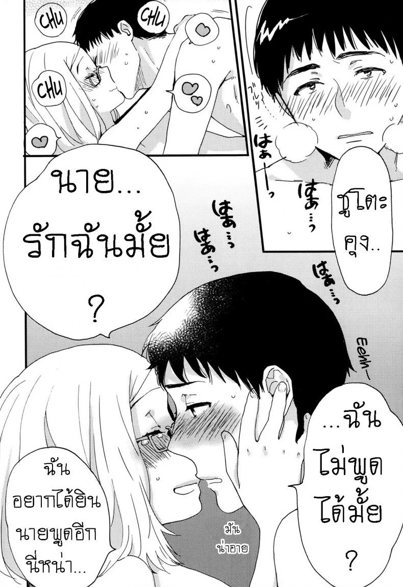 หมาขี้แพ้ ชูโตะคุง [Naito Rabuka] Hello, My Dear หน้า 43