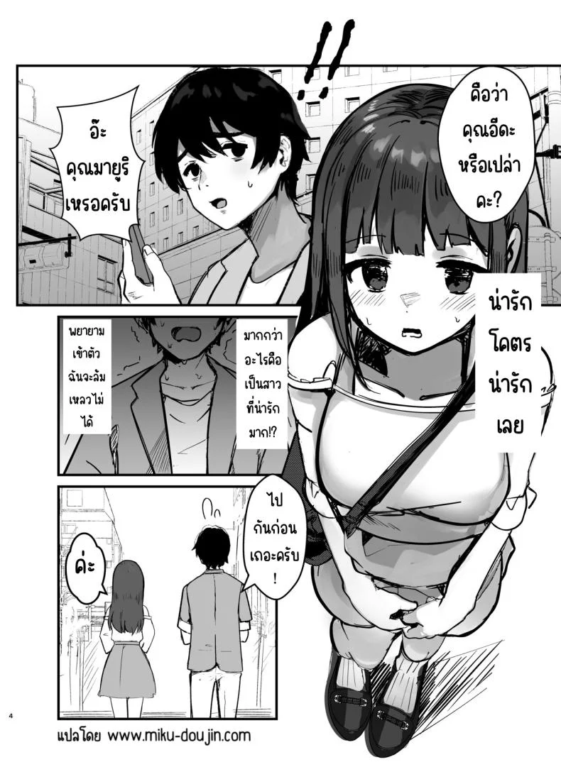 ตอนนั้นแฟนได้จากไปแล้ว [Marisayaka] Anokoro no Kanojo wa Mou Inai หน้า 4