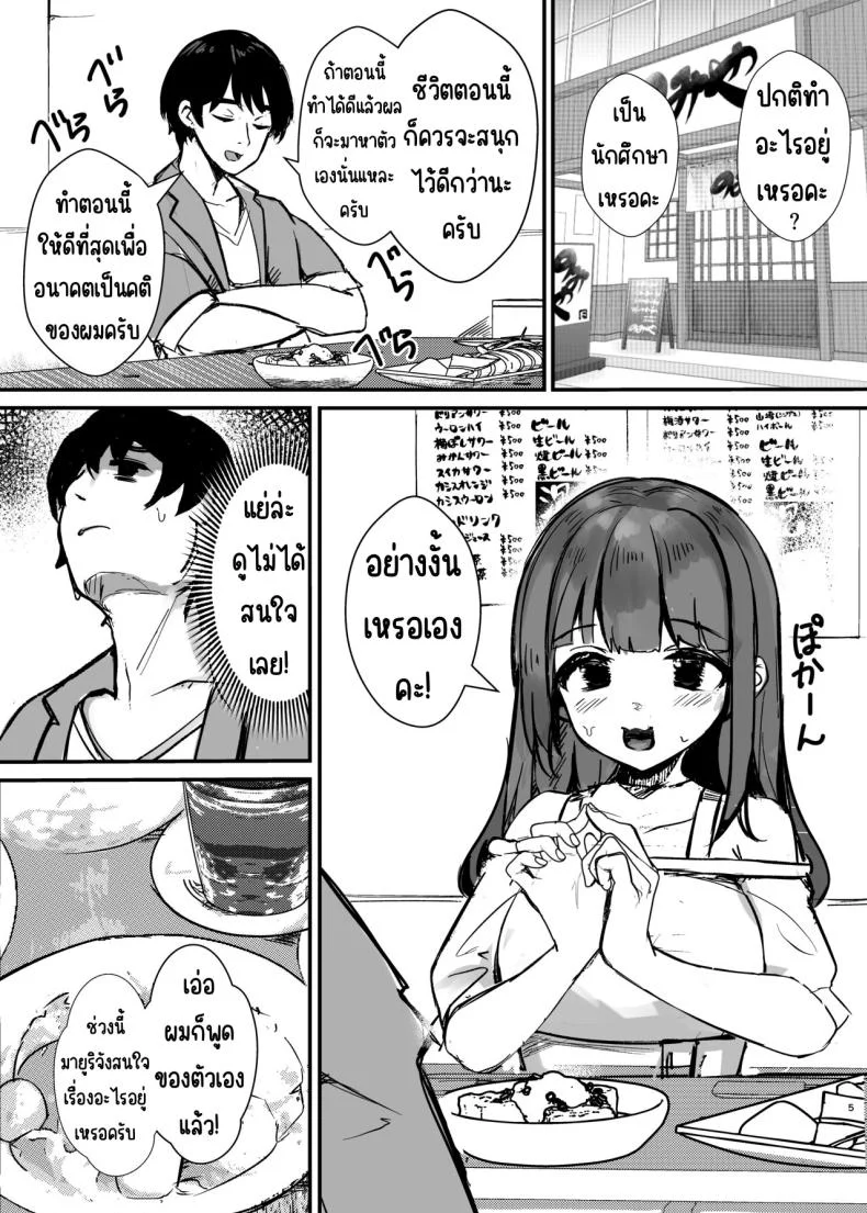 ตอนนั้นแฟนได้จากไปแล้ว [Marisayaka] Anokoro no Kanojo wa Mou Inai หน้า 5
