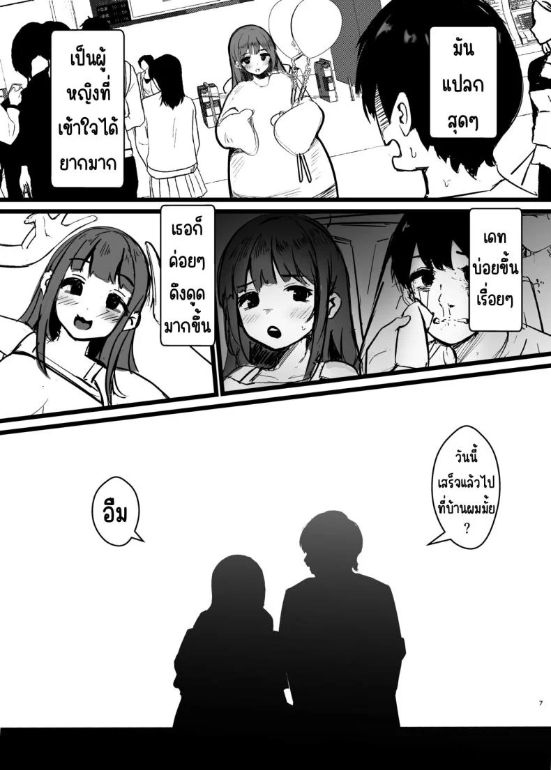 ตอนนั้นแฟนได้จากไปแล้ว [Marisayaka] Anokoro no Kanojo wa Mou Inai หน้า 7