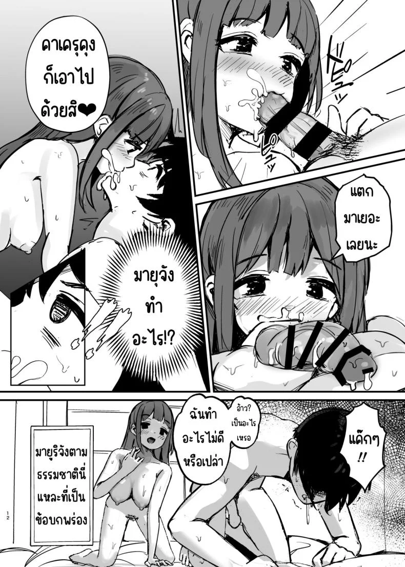 ตอนนั้นแฟนได้จากไปแล้ว [Marisayaka] Anokoro no Kanojo wa Mou Inai หน้า 12