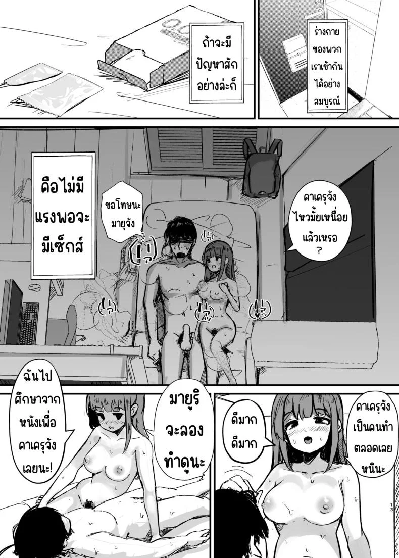 ตอนนั้นแฟนได้จากไปแล้ว [Marisayaka] Anokoro no Kanojo wa Mou Inai หน้า 13