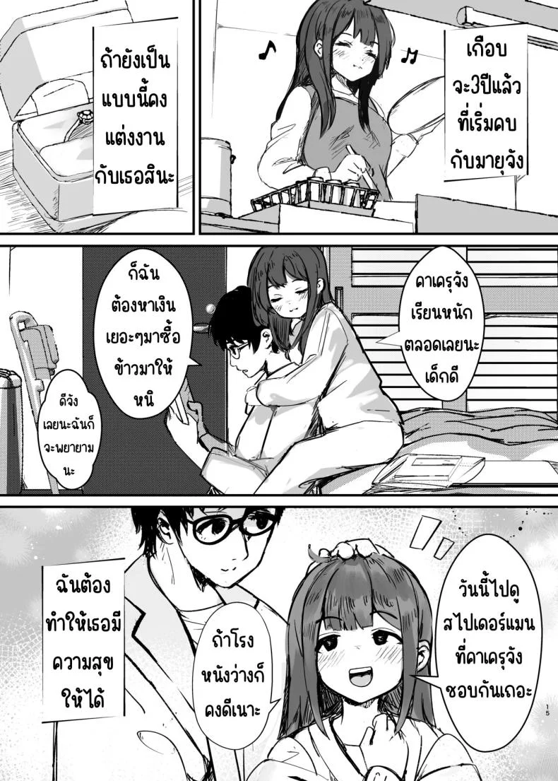 ตอนนั้นแฟนได้จากไปแล้ว [Marisayaka] Anokoro no Kanojo wa Mou Inai หน้า 15