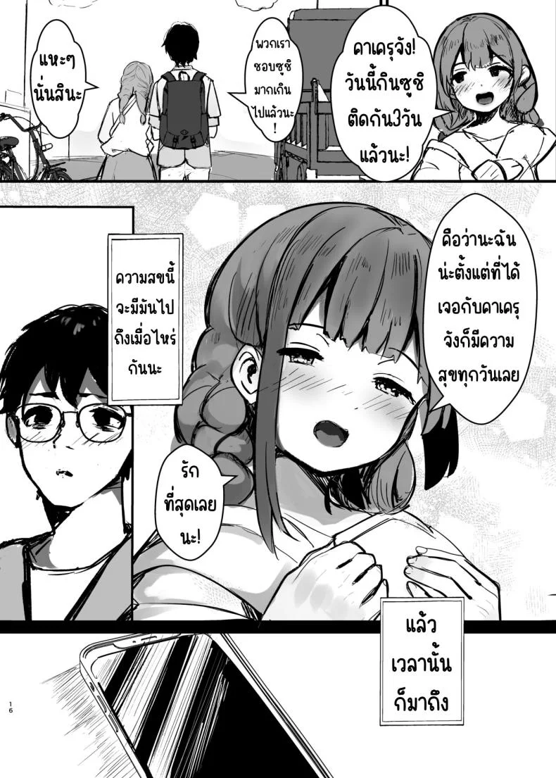 ตอนนั้นแฟนได้จากไปแล้ว [Marisayaka] Anokoro no Kanojo wa Mou Inai หน้า 16