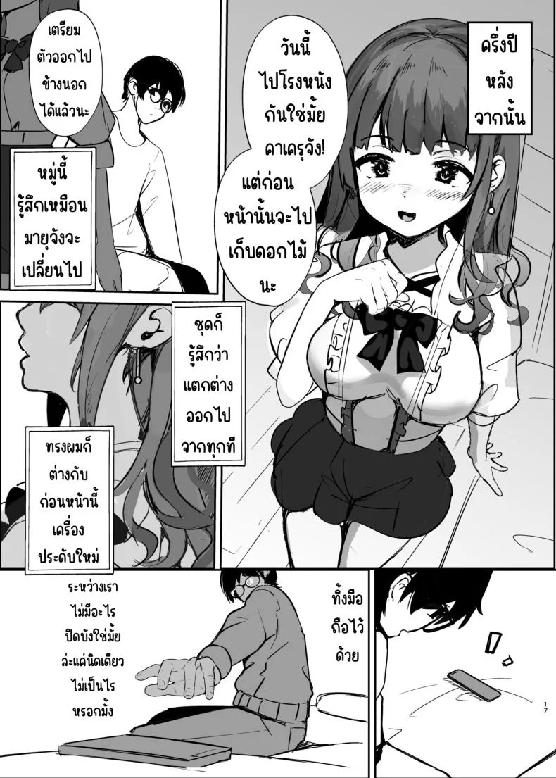 ตอนนั้นแฟนได้จากไปแล้ว [Marisayaka] Anokoro no Kanojo wa Mou Inai หน้า 17