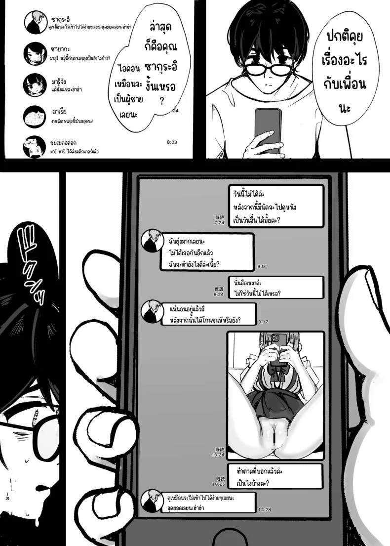 ตอนนั้นแฟนได้จากไปแล้ว [Marisayaka] Anokoro no Kanojo wa Mou Inai หน้า 18