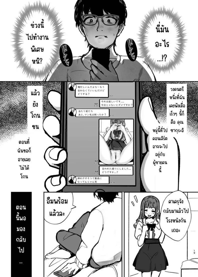 ตอนนั้นแฟนได้จากไปแล้ว [Marisayaka] Anokoro no Kanojo wa Mou Inai หน้า 19