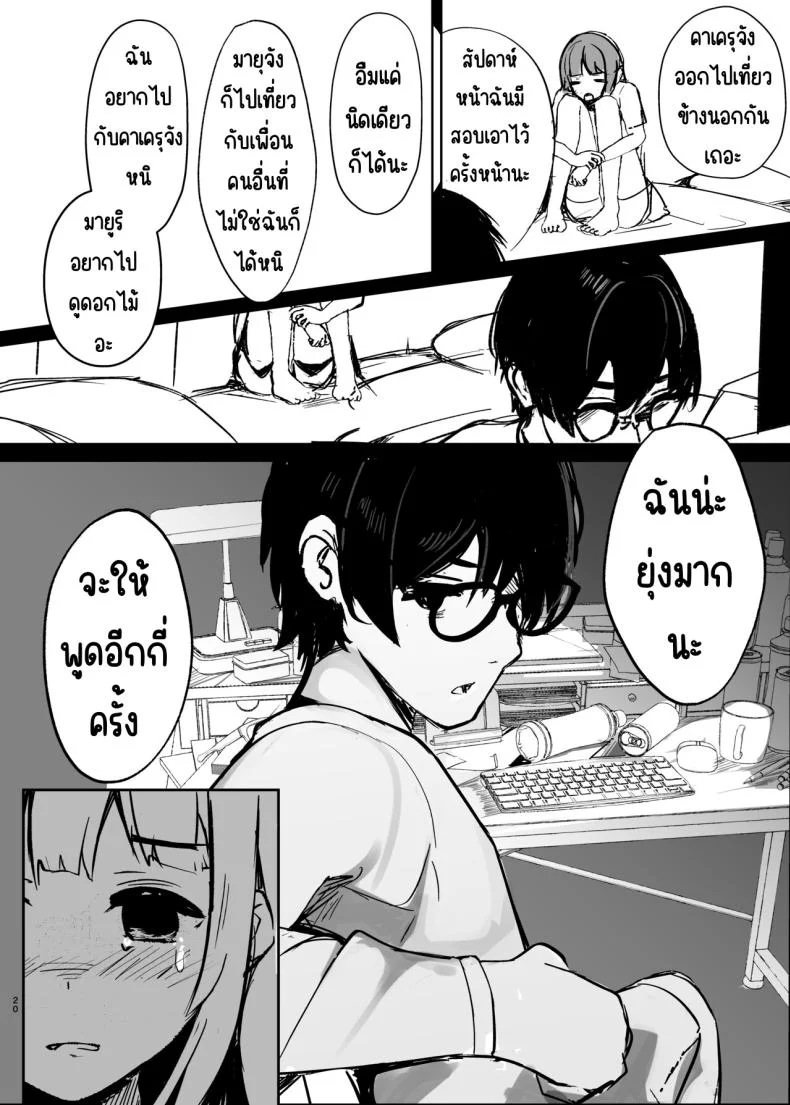 ตอนนั้นแฟนได้จากไปแล้ว [Marisayaka] Anokoro no Kanojo wa Mou Inai หน้า 20