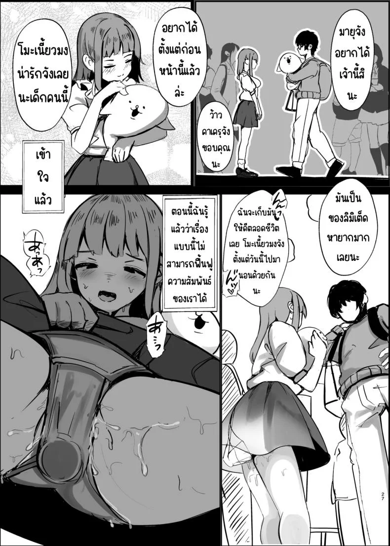 ตอนนั้นแฟนได้จากไปแล้ว [Marisayaka] Anokoro no Kanojo wa Mou Inai หน้า 27