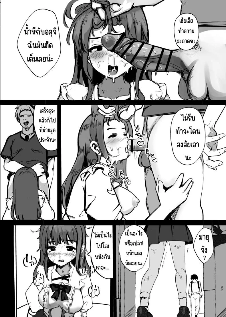 ตอนนั้นแฟนได้จากไปแล้ว [Marisayaka] Anokoro no Kanojo wa Mou Inai หน้า 33