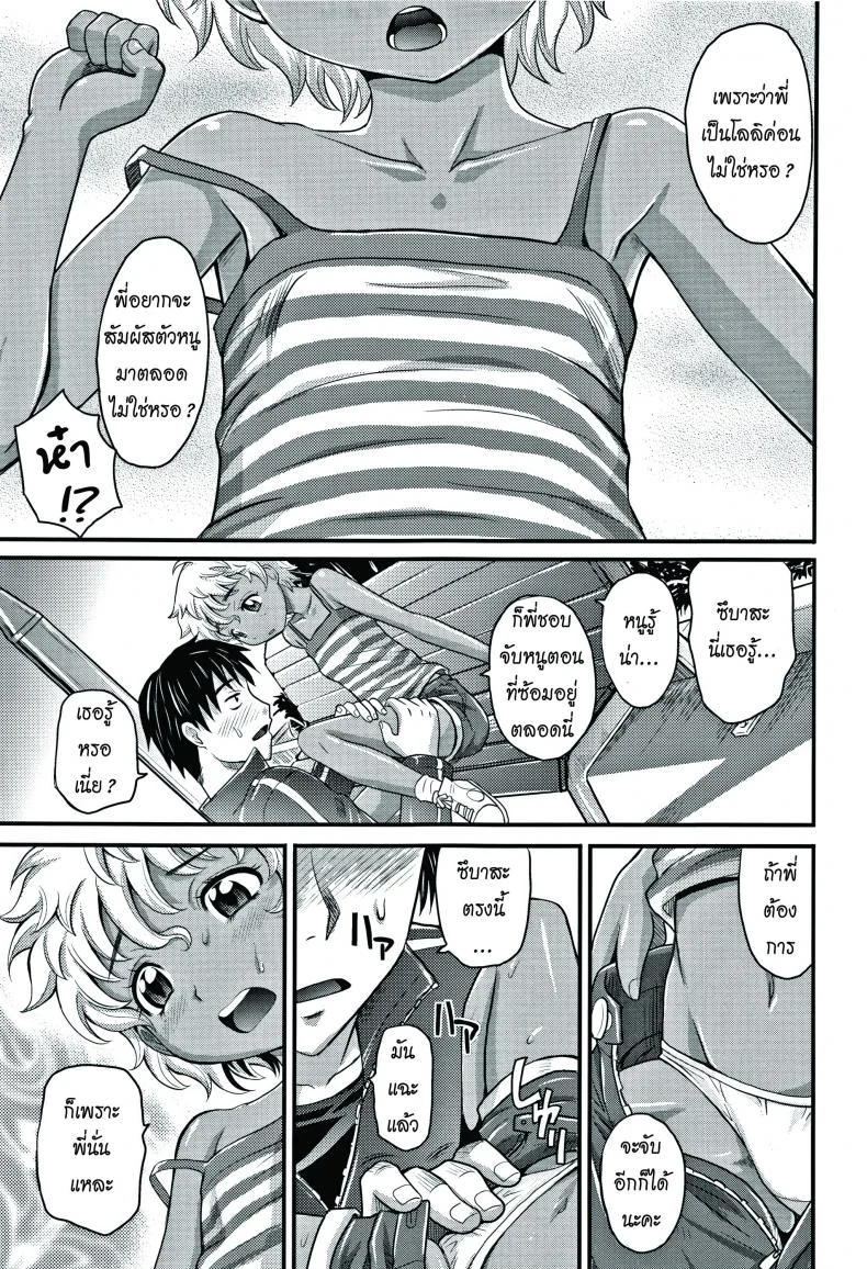 โลลิค่อน เต็มข้อ [Takaoka Motofumi] Flip Trick (Kyasha na ko no Iregokochi wa...Atsu!) หน้า 5
