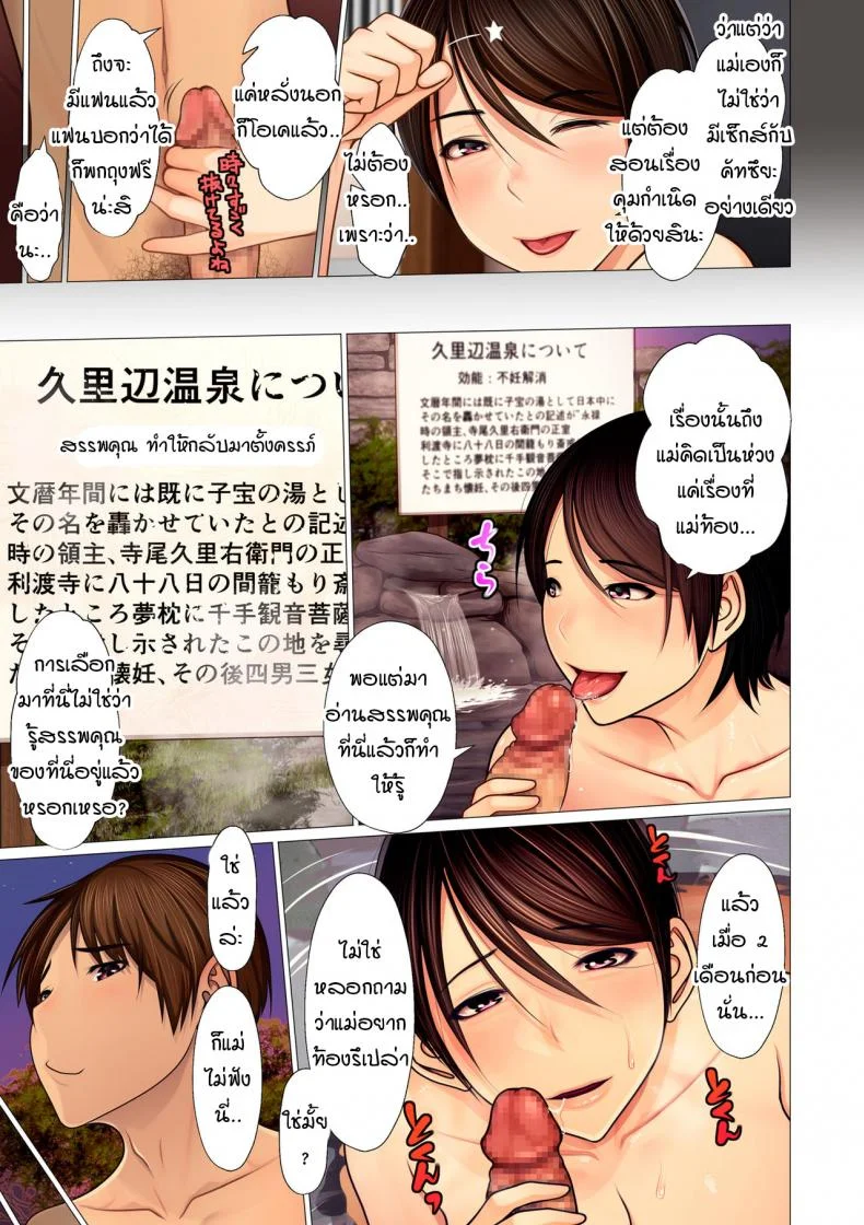 อนเซ็นเพื่อแม่และลูก [emori uki] Boshi ninkatsu onsen หน้า 9