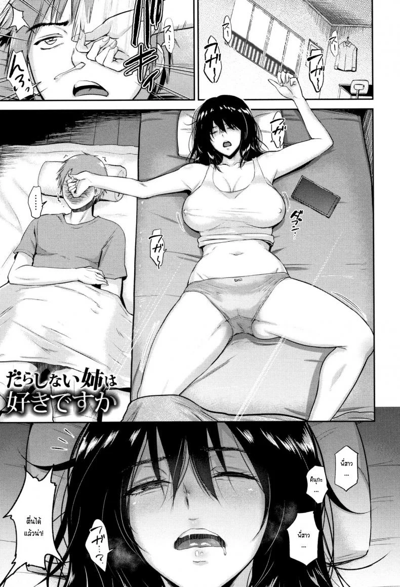 พี่ทำได้แค่นี้ [Bifidus] Darashinai Ane wa Suki desu ka หน้า 4