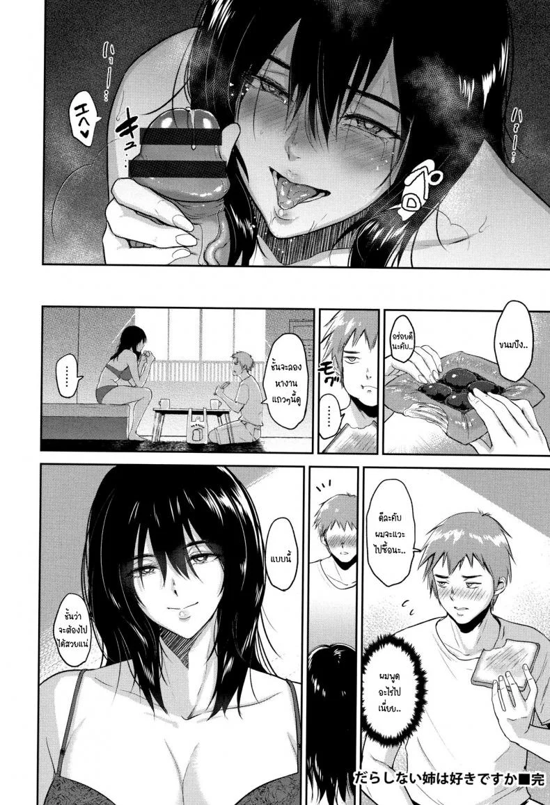 พี่ทำได้แค่นี้ [Bifidus] Darashinai Ane wa Suki desu ka หน้า 23